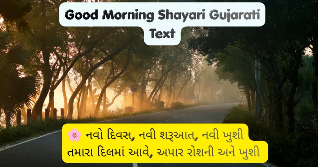 2 Line Good Morning Shayari Gujarati