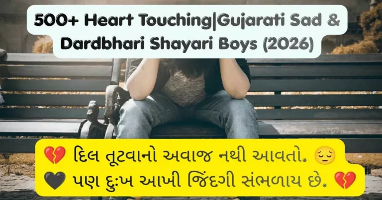 500+ Heart TouchingGujarati Sad & Dardbhari Shayari Boys (2026)