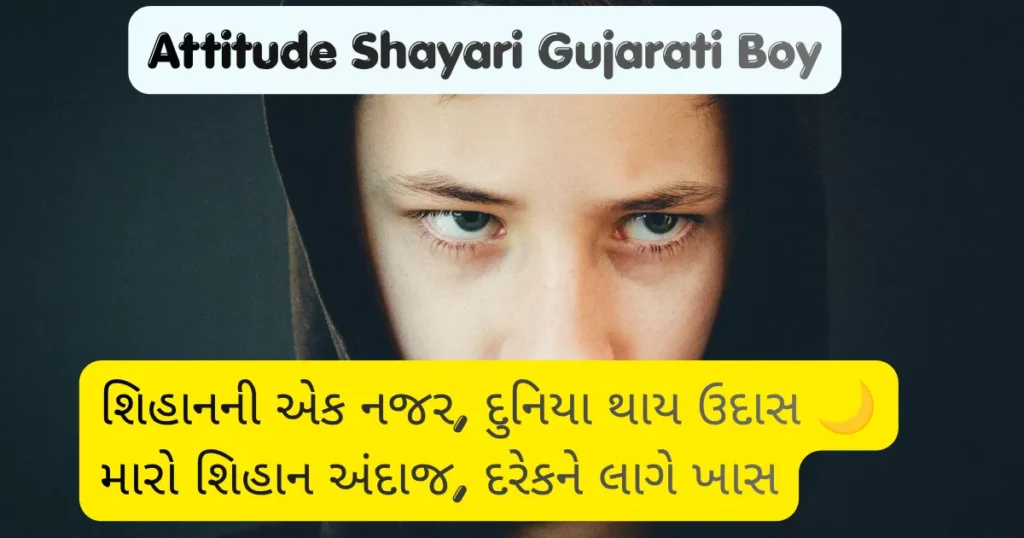 Attitude Shayari Gujarati Boy