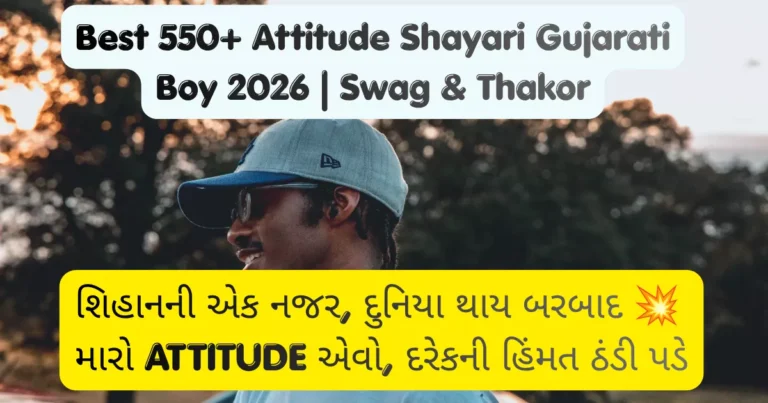 Attitude Shayari Gujarati Boy