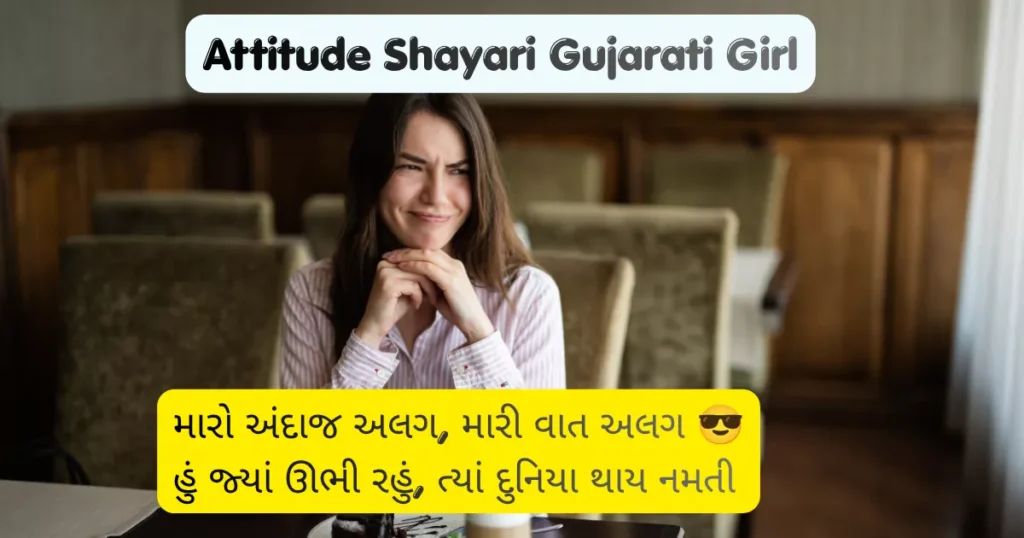 Attitude Shayari Gujarati Girl.