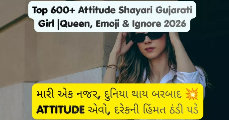 Attitude Shayari Gujarati Girl