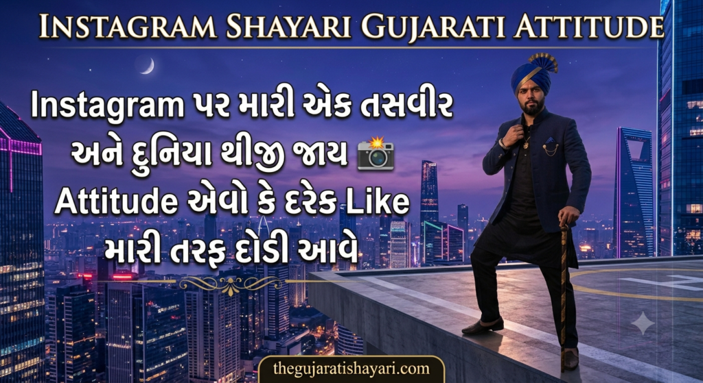 Attitude Shayari Gujarati for King