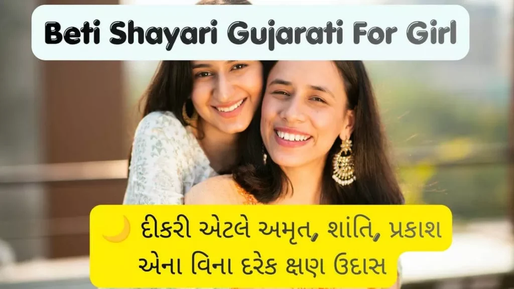 Beti Shayari Gujarati For Girl