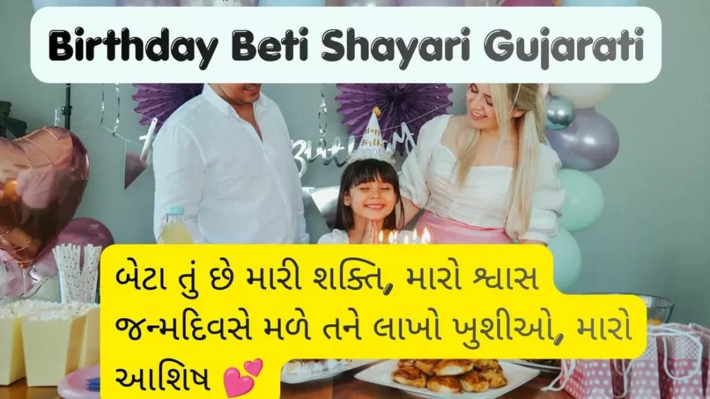 Beti Shayari Gujarati