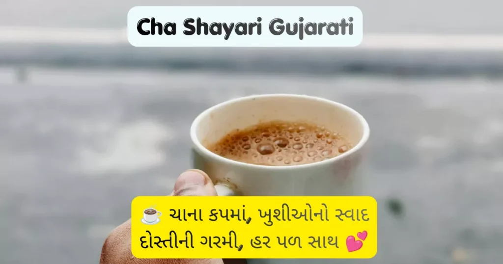 Cha Shayari Gujarati