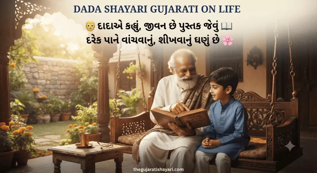 Dada Shayari Gujarati On Life