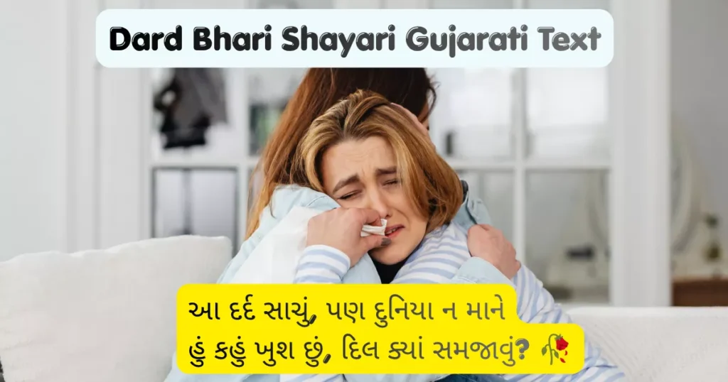 Dard Bhari Shayari Gujarati Text