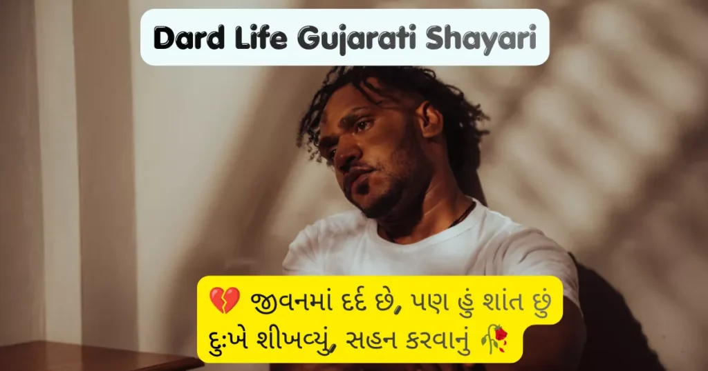Dard Life Gujarati Shayari