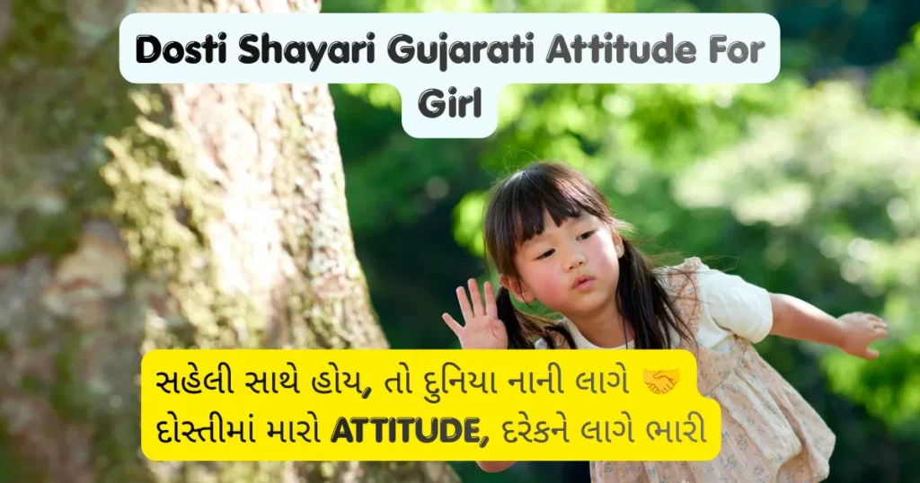 Dosti Shayari Gujarati Attitude For Girl