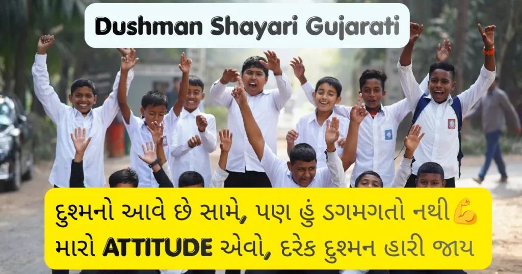 Dushman Shayari Gujarati