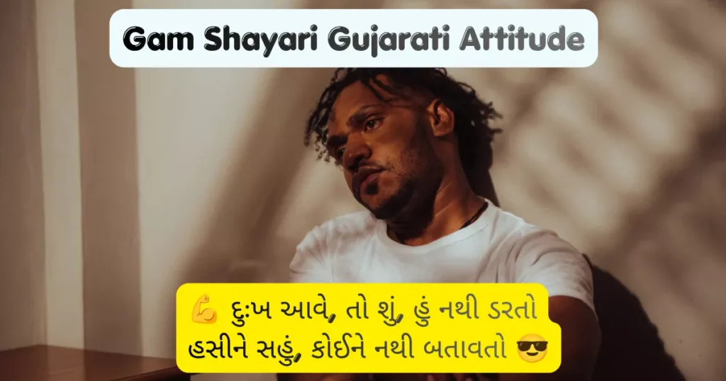 Gam Shayari Gujarati Attitude
