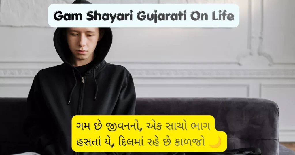 Gam Shayari Gujarati On Life