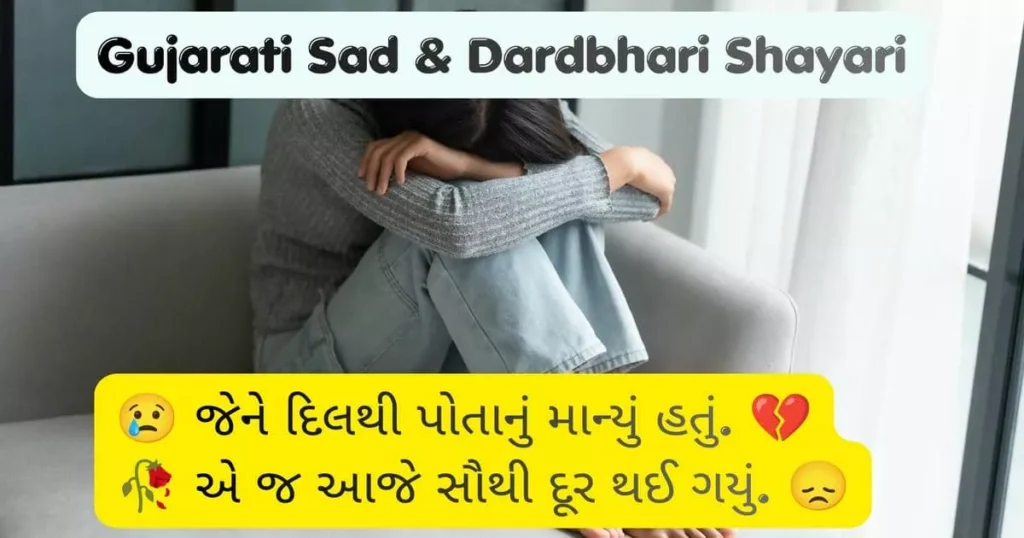 Gujarati Sad & Dardbhari Shayari