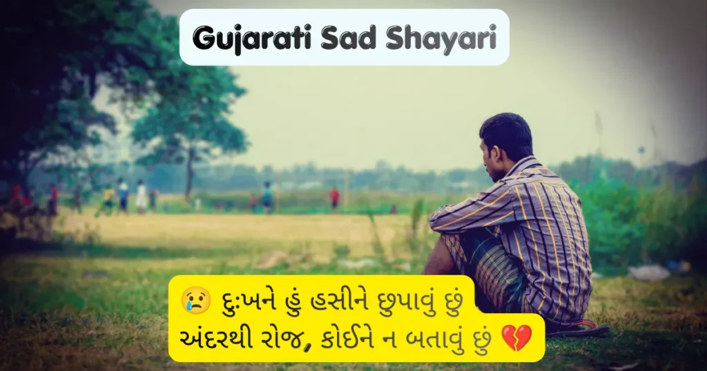 Gujarati Sad Shayari