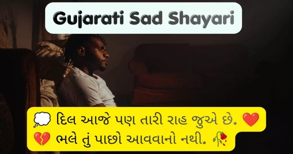 Gujarati Sad Shayari