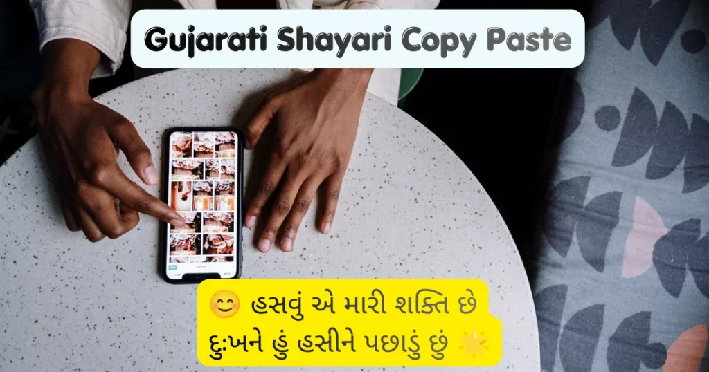 Gujarati Shayari Copy Paste