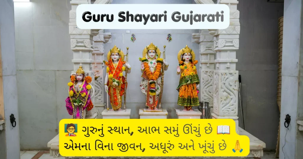 Guru Shayari Gujarati