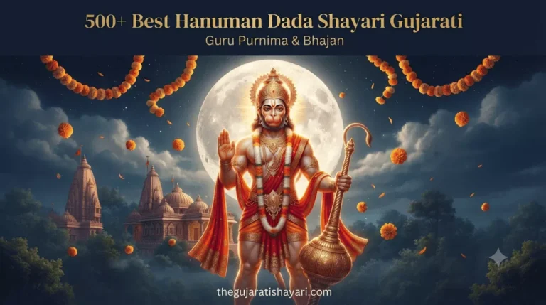 Hanuman Dada Shayari Gujarati