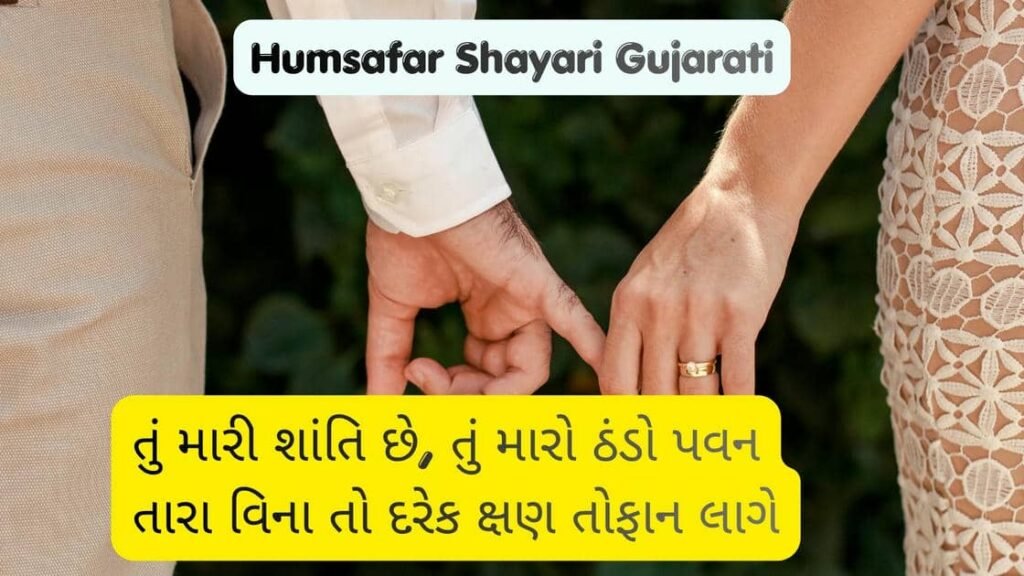 Humsafar Shayari Gujarati