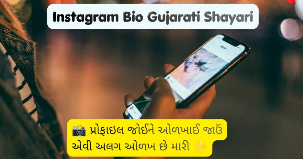 Instagram Bio Gujarati shayari