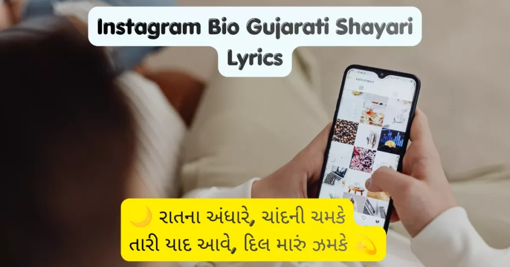 Instagram Bio Gujarati Shayari Lyrics