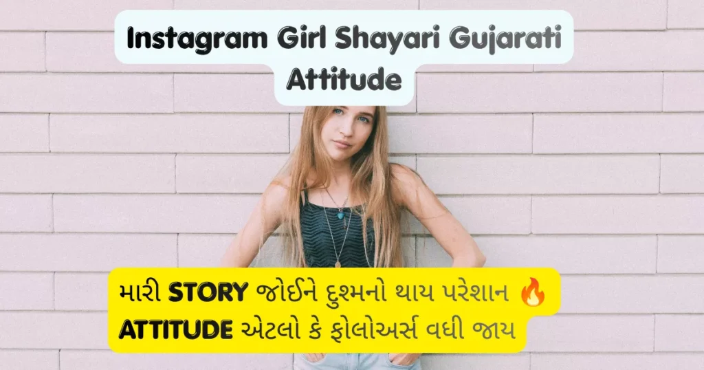 Instagram Girl Shayari Gujarati Attitude