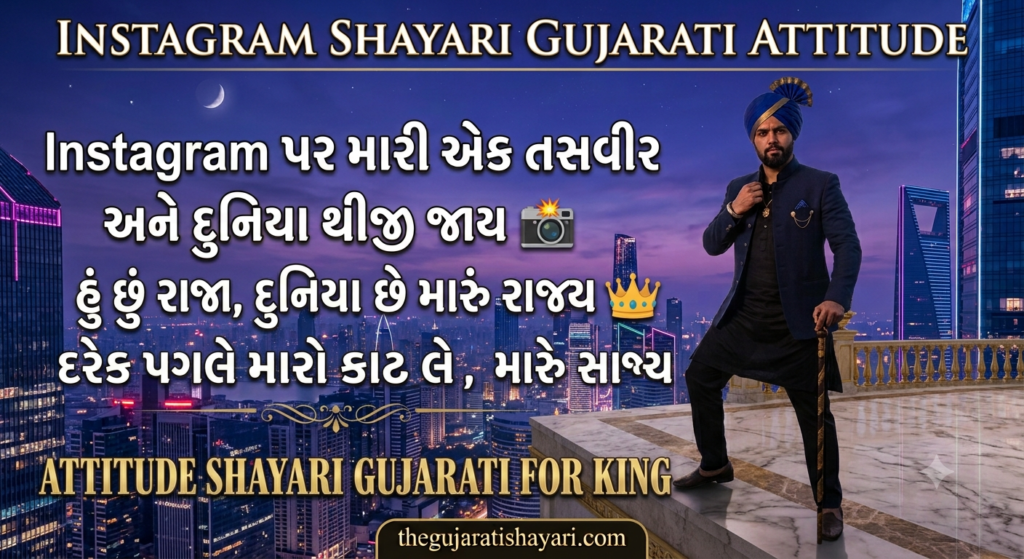 Instagram Shayari Gujarati Attitude