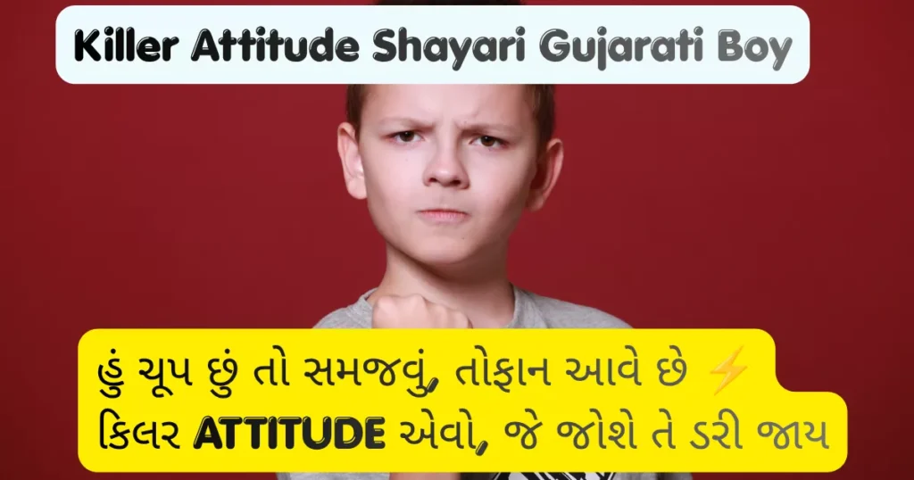 Killer Attitude Shayari Gujarati Boy