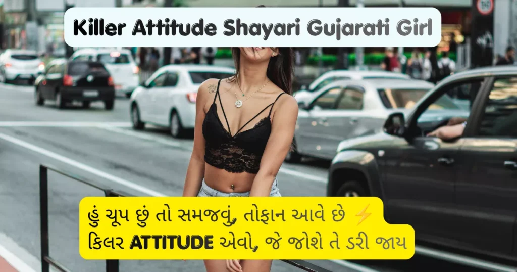 Killer Attitude Shayari Gujarati Girl