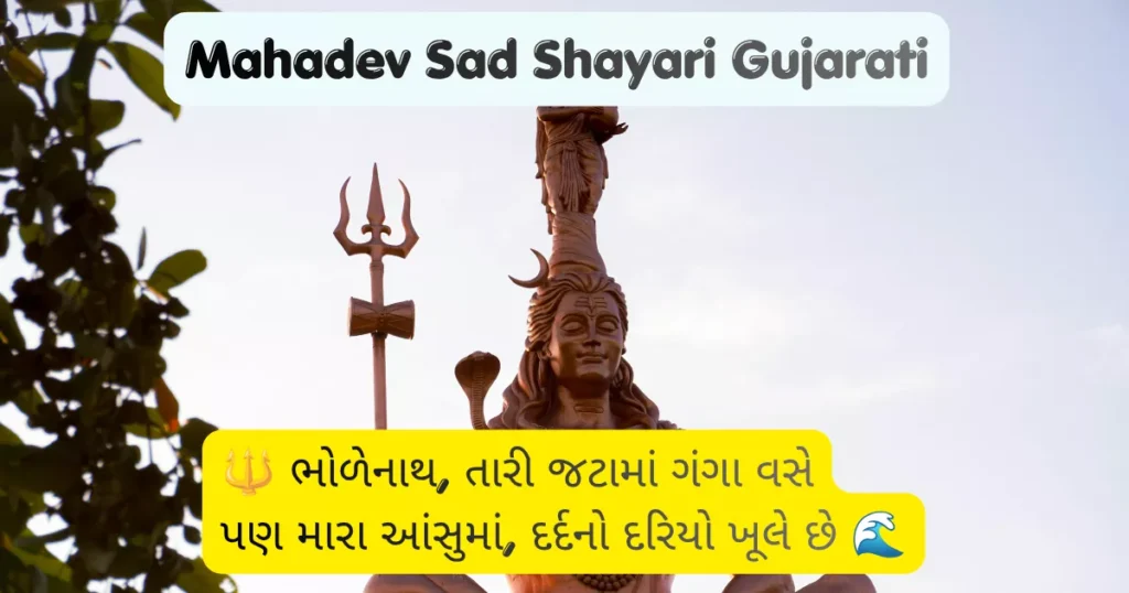Mahadev Sad Shayari Gujarati