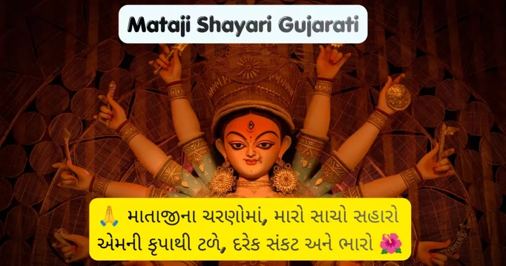 Mataji Shayari Gujarati