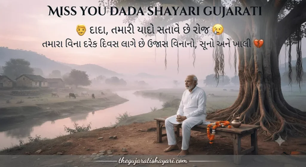 Miss You Dada Shayari Gujarati