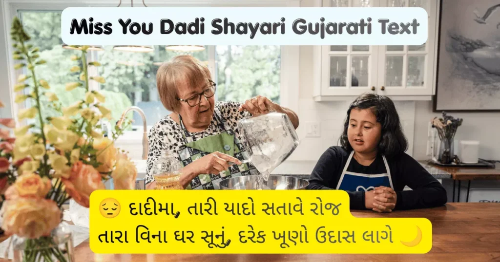 Miss You Dadi Shayari Gujarati Text