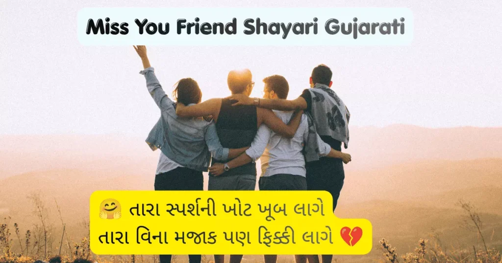 Miss You Friend Shayari Gujarati