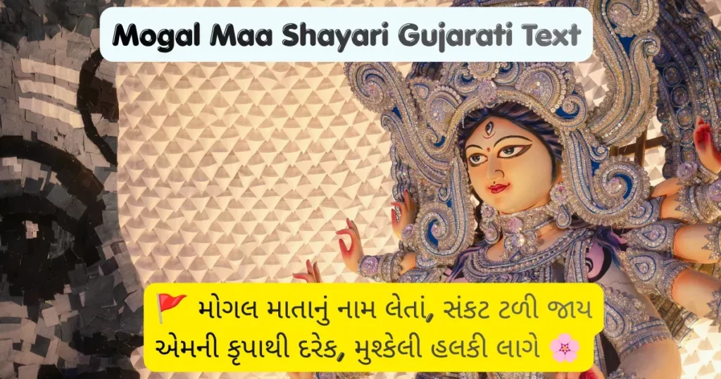 Mogal Maa Shayari Gujarati Text