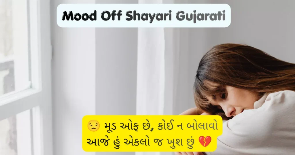 Mood Off Shayari Gujarati