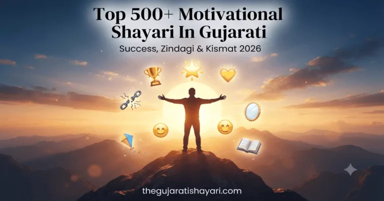 Motivational Shayari In Gujarati