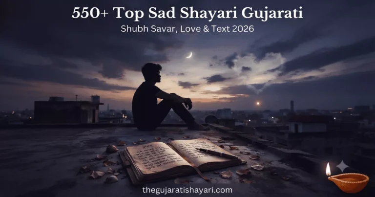 Sad Shayari Gujarati