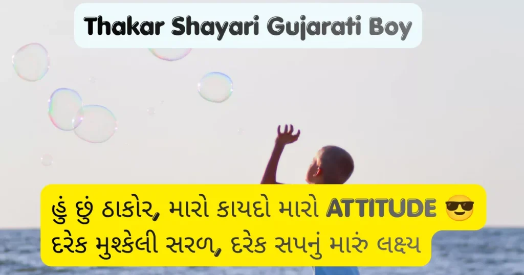 Thakar Shayari Gujarati Boy