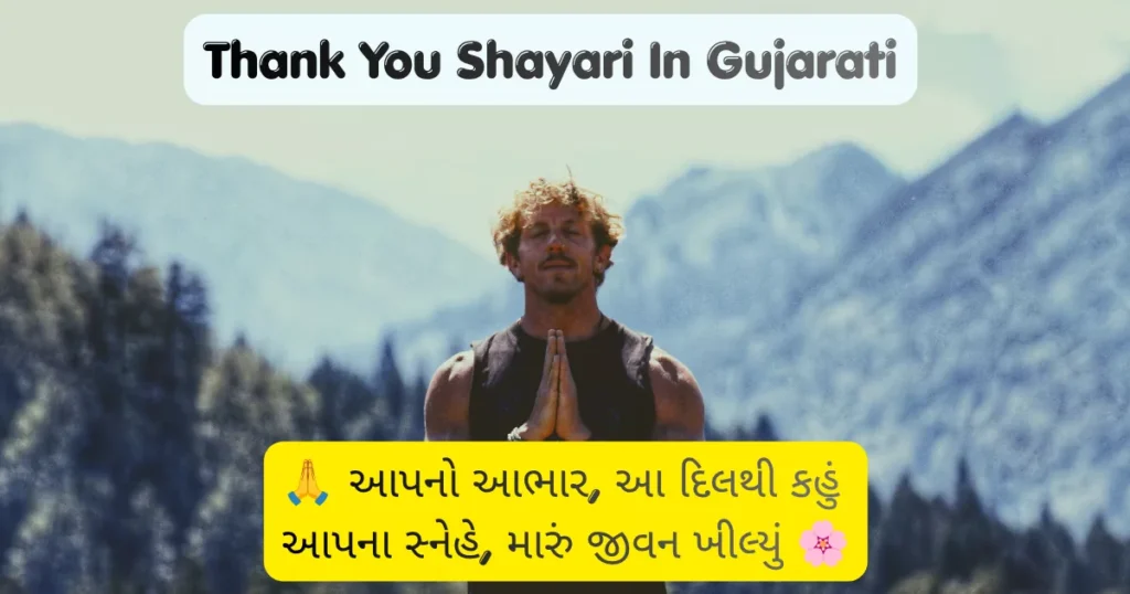 Thank You Shayari In Gujarati