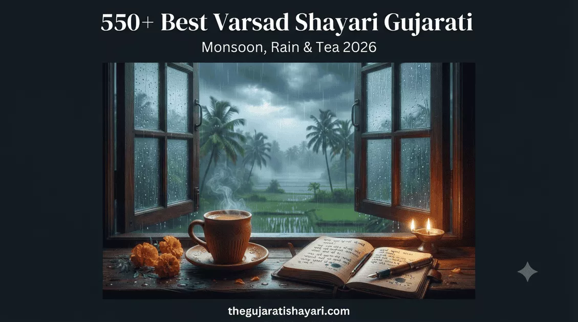 Varsad Shayari Gujarati