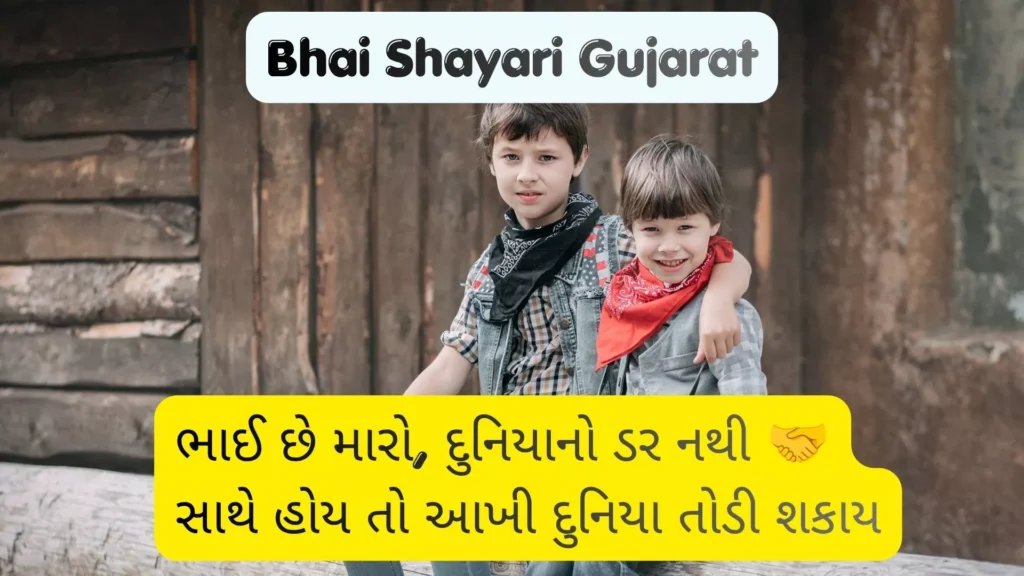 bhai-shayari-gujarat-