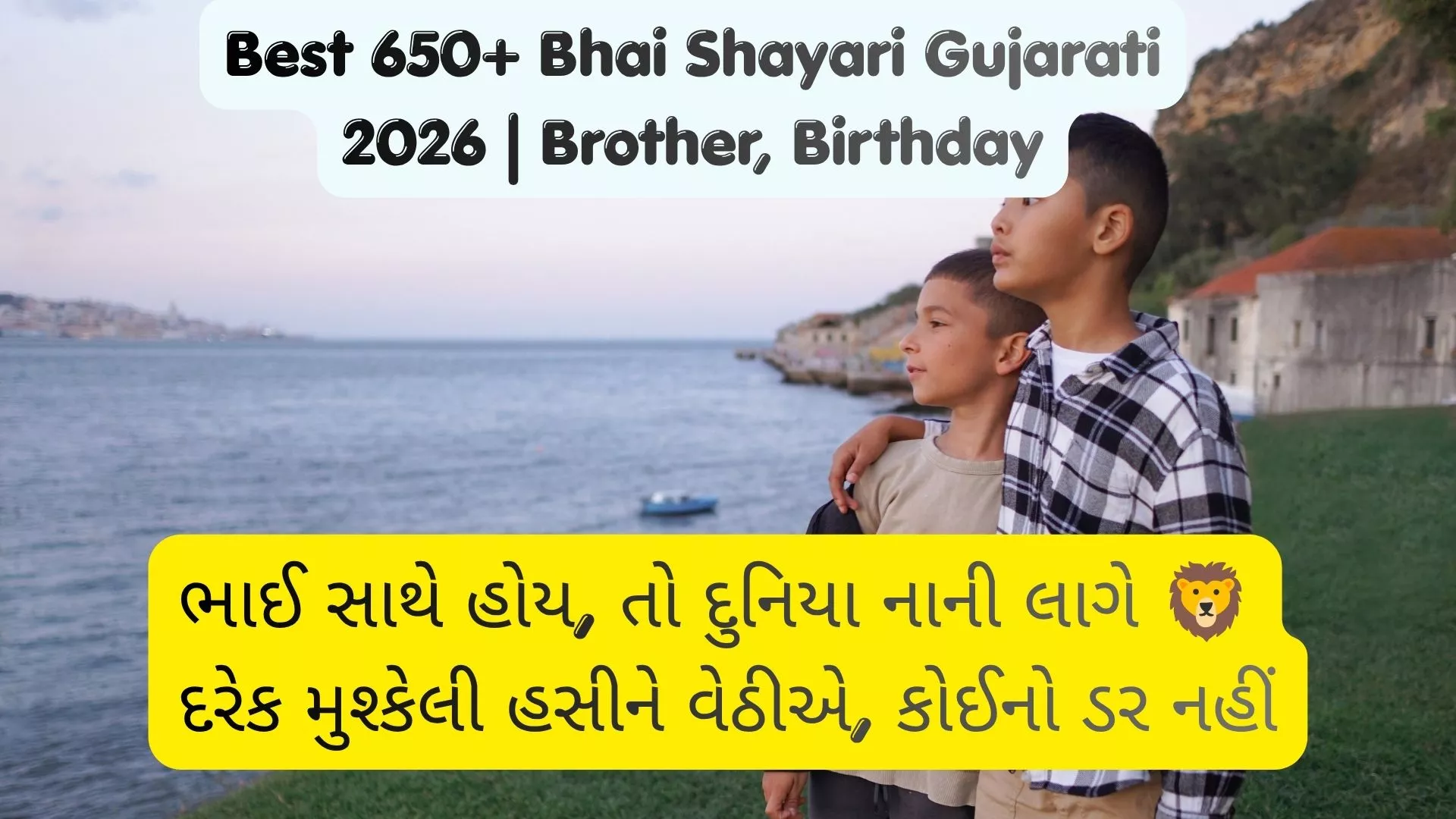bhai-shayari-gujarati-