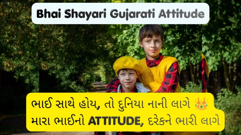 bhai-shayari-gujarati-attitude-