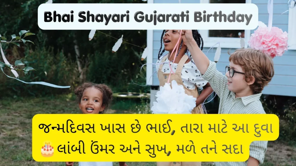 bhai-shayari-gujarati-birthday-